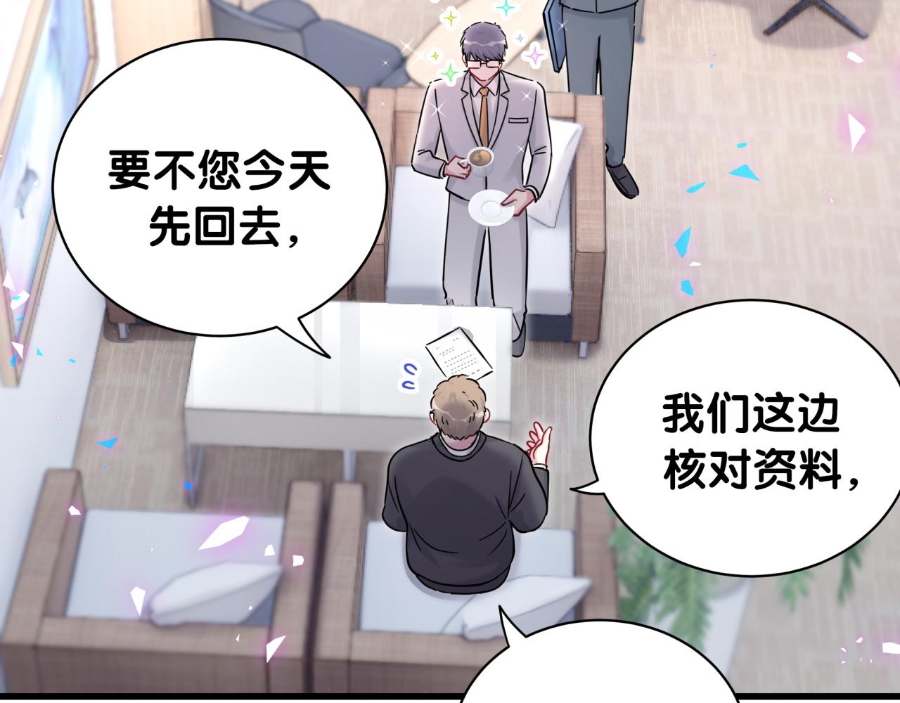 哪里来的大宝贝漫画第六季漫画,第167话 我像缺钱的人么？2图