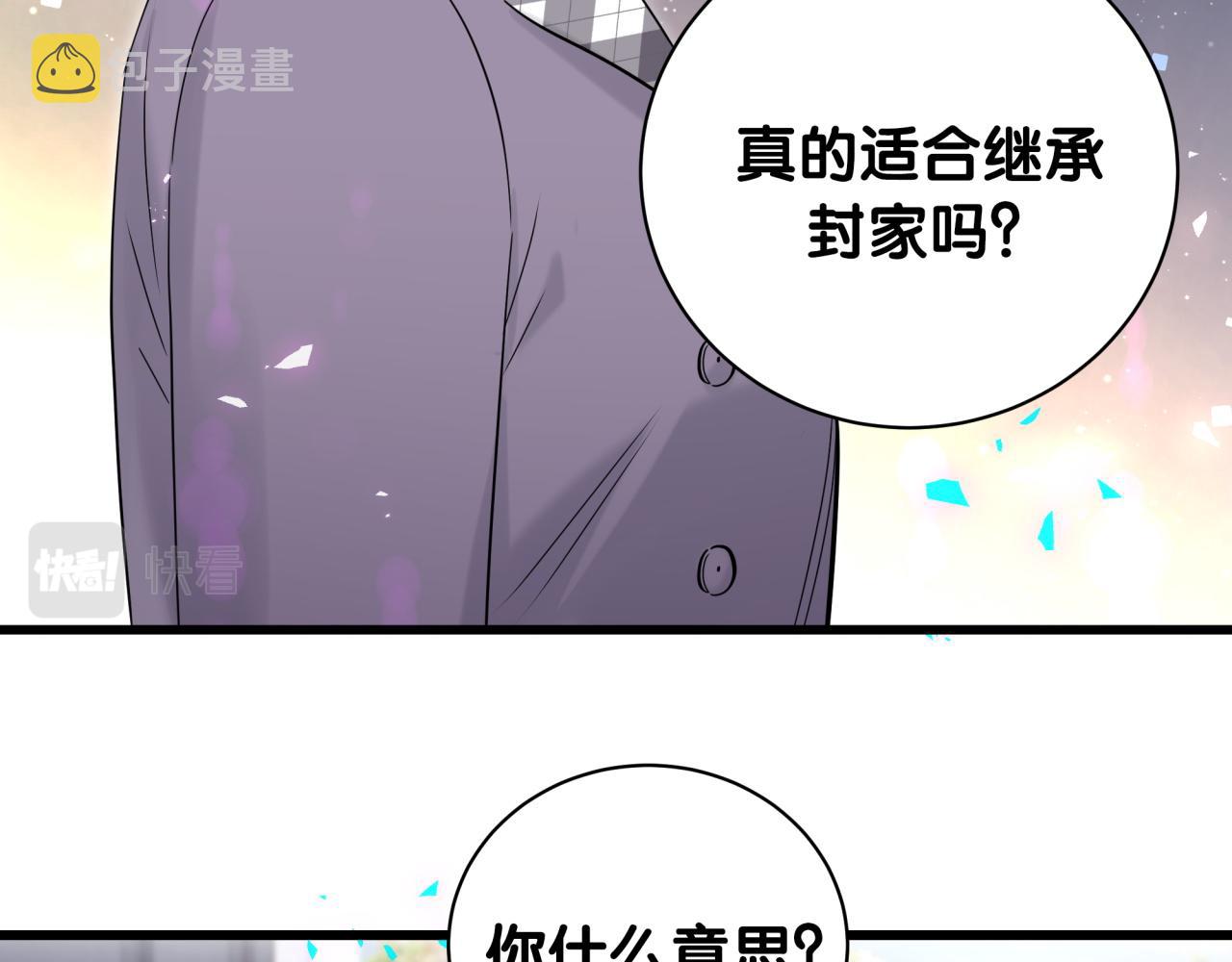 哪里来的大宝贝漫画第六季漫画,第180话 支持你1图