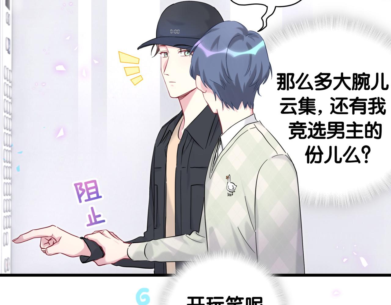 哪里来的大宝贝漫画第六季漫画,第211话 你觉得我还有机会吗？2图