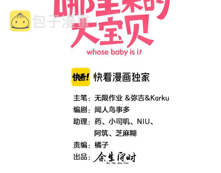 哪里来的大宝贝漫画第六季漫画,第93话 封锦尧完蛋了！1图