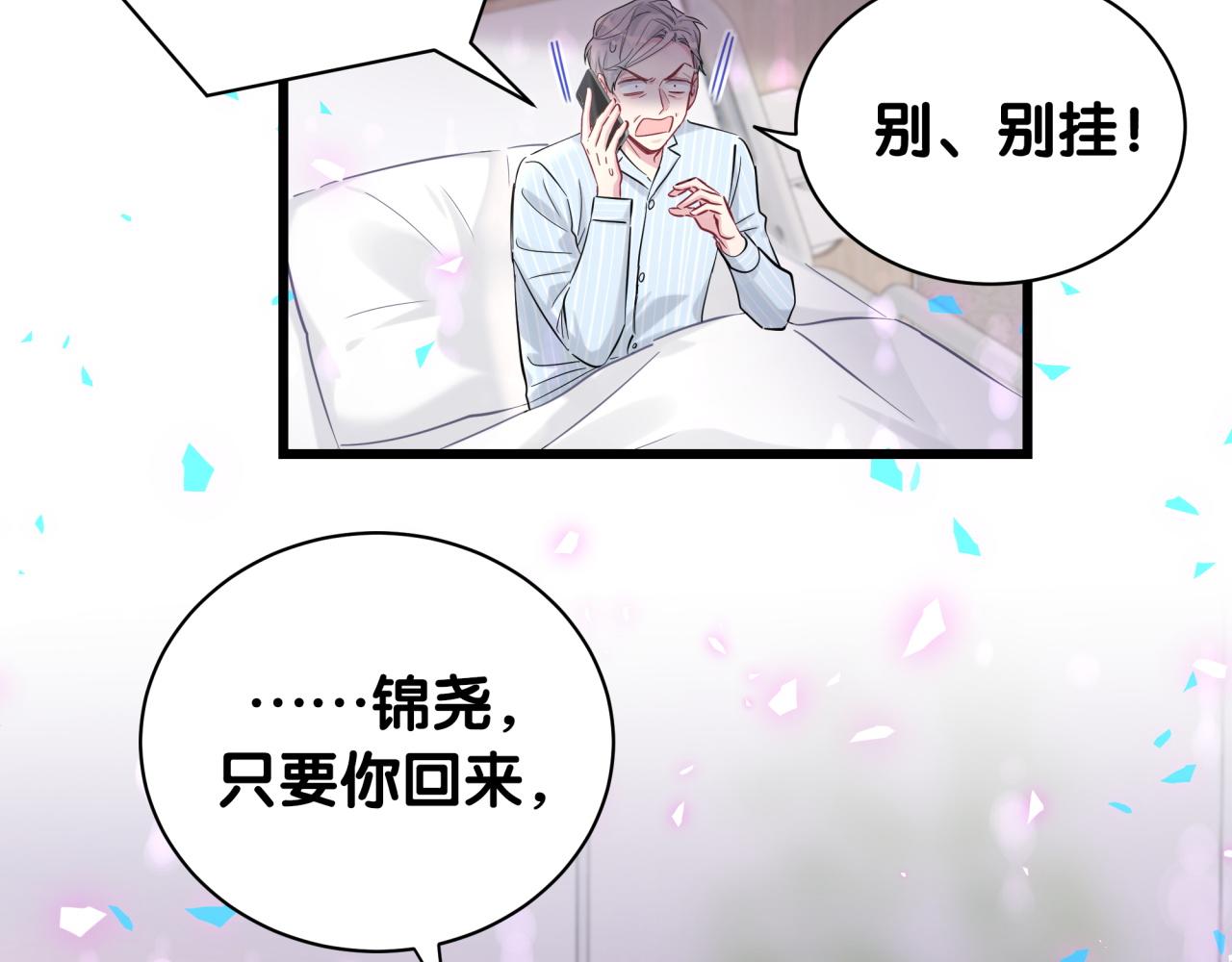 哪里来的大宝贝漫画第六季漫画,第185话 是我亲手推开了他1图