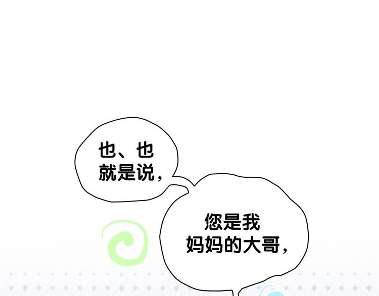 那哪里来的大宝贝漫画,第124话 突然好想见他1图