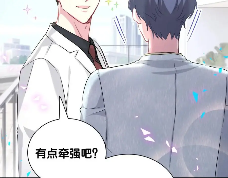 哪里来的大宝贝漫画第六季漫画,第256话 你看起来有点心虚1图