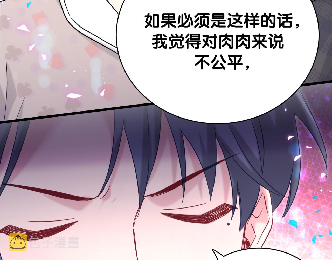 哪里来的大宝贝漫画第六季漫画,第216话 条件相反2图