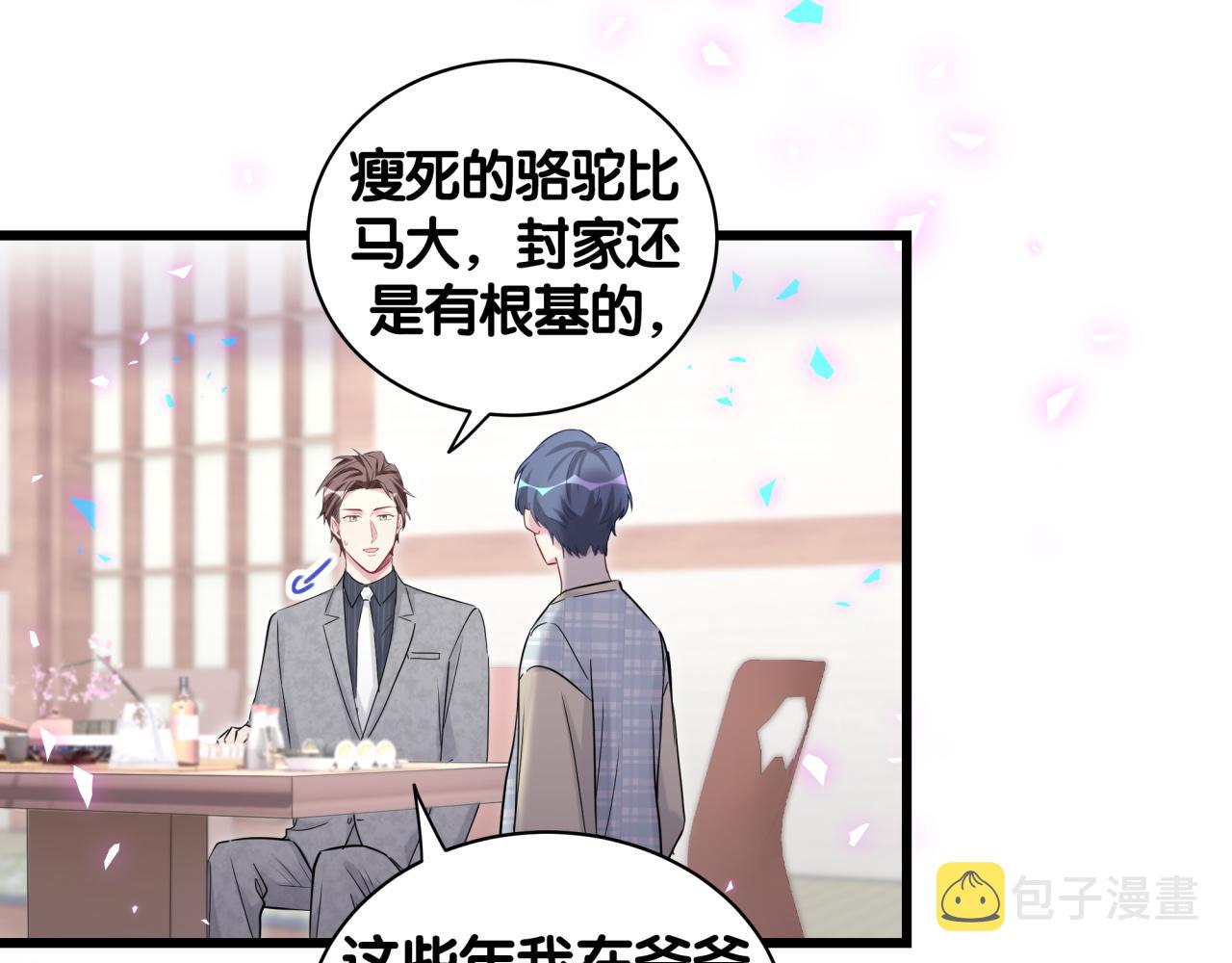 哪里来的大宝贝漫画第六季漫画,第179话 你会嫌弃我吗？1图