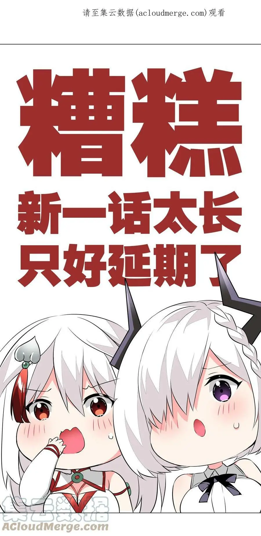 妹子太多只好飞升了84漫画,糟糕 太长了1图