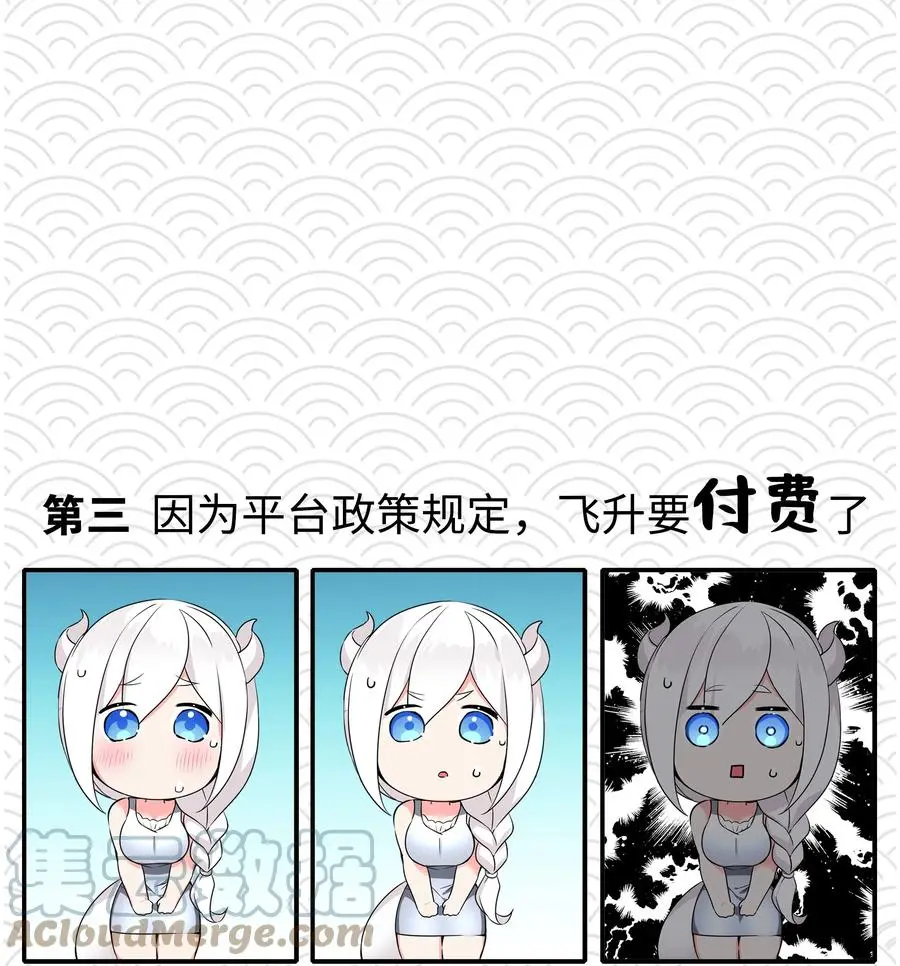 妹子太多，只好飞升了漫画,妹多飞 想说的话2图