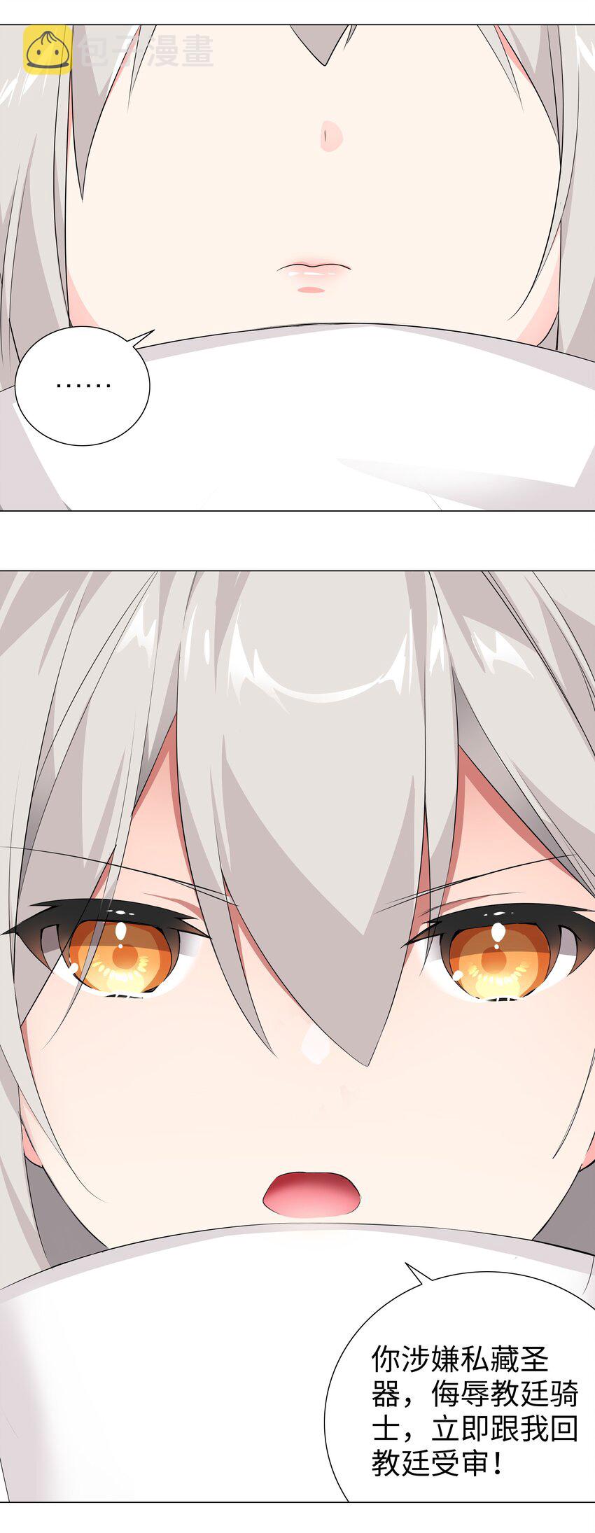 妹子太多，只好飞升了漫画,017 这呆子我罩的1图