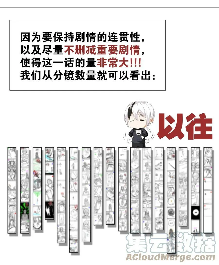 妹子太多只好飞升了84漫画,糟糕 太长了2图