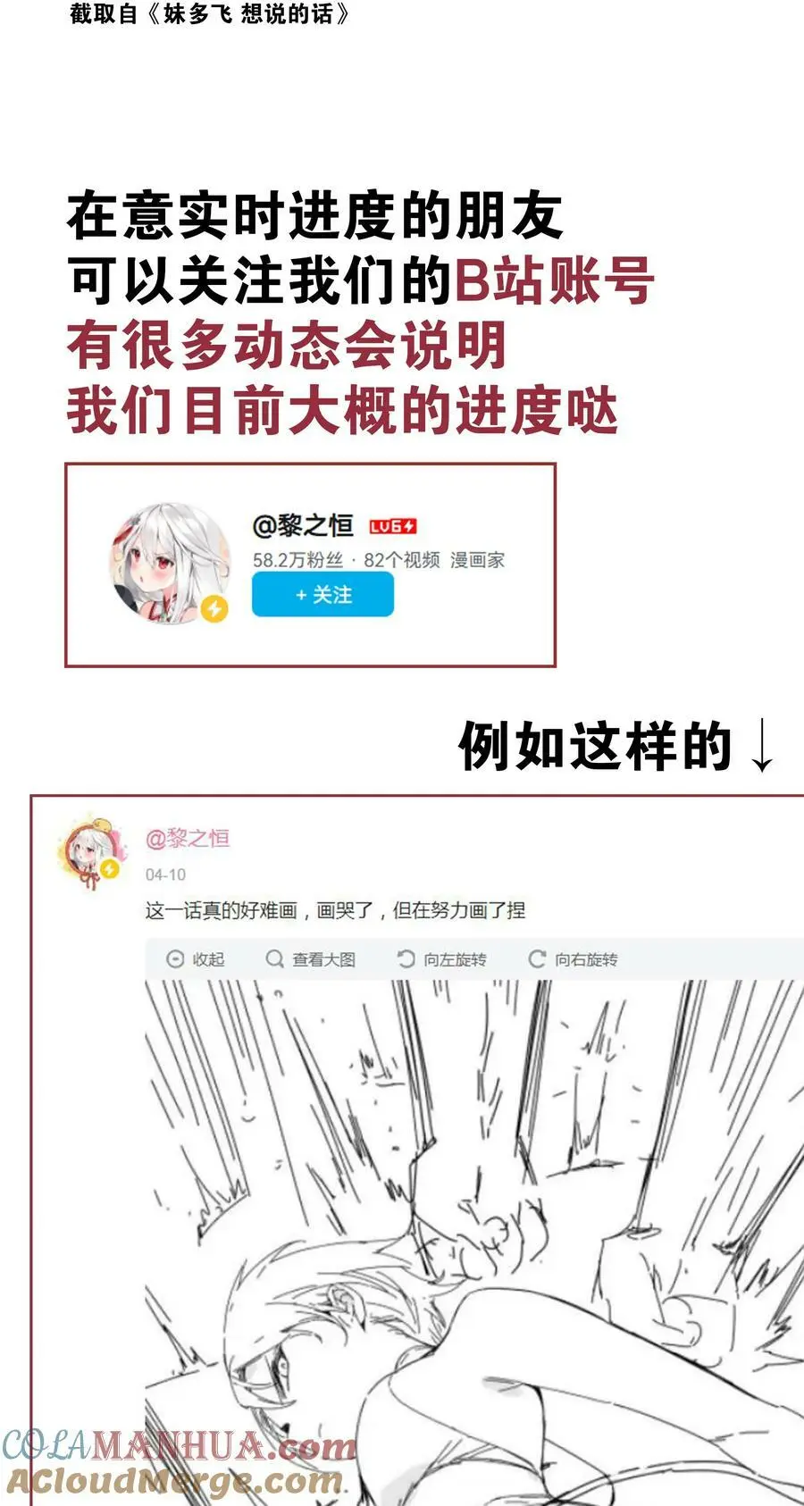 妹子太多，只好飞升了漫画,公告 在画的捏2图