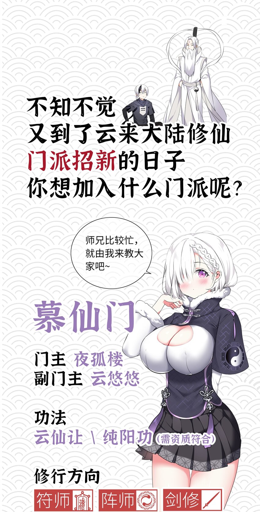 妹子太多，只好飞升了漫画,门派招新 欲进从速1图