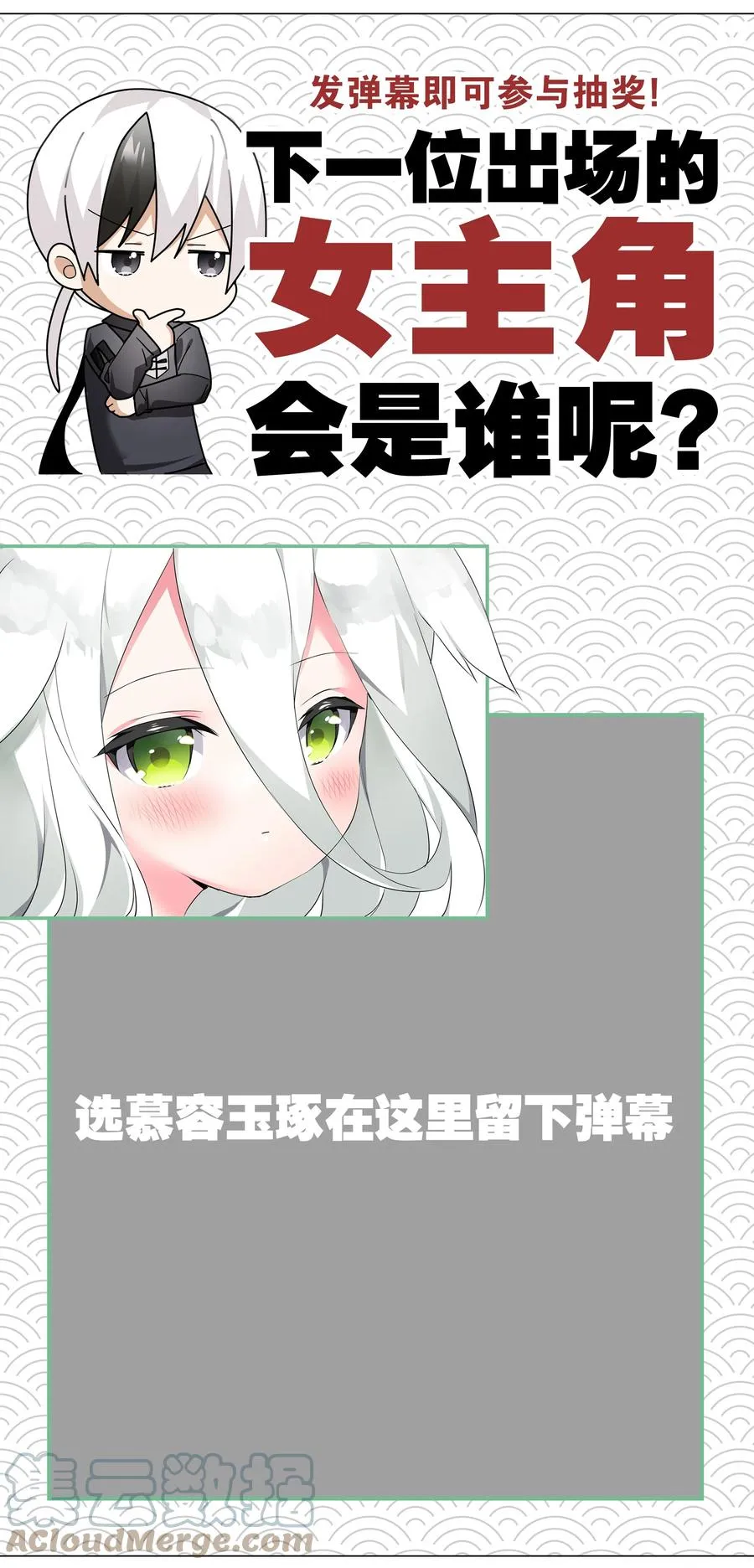 妹子太多，只好飞升了漫画,抽奖 快进来2图