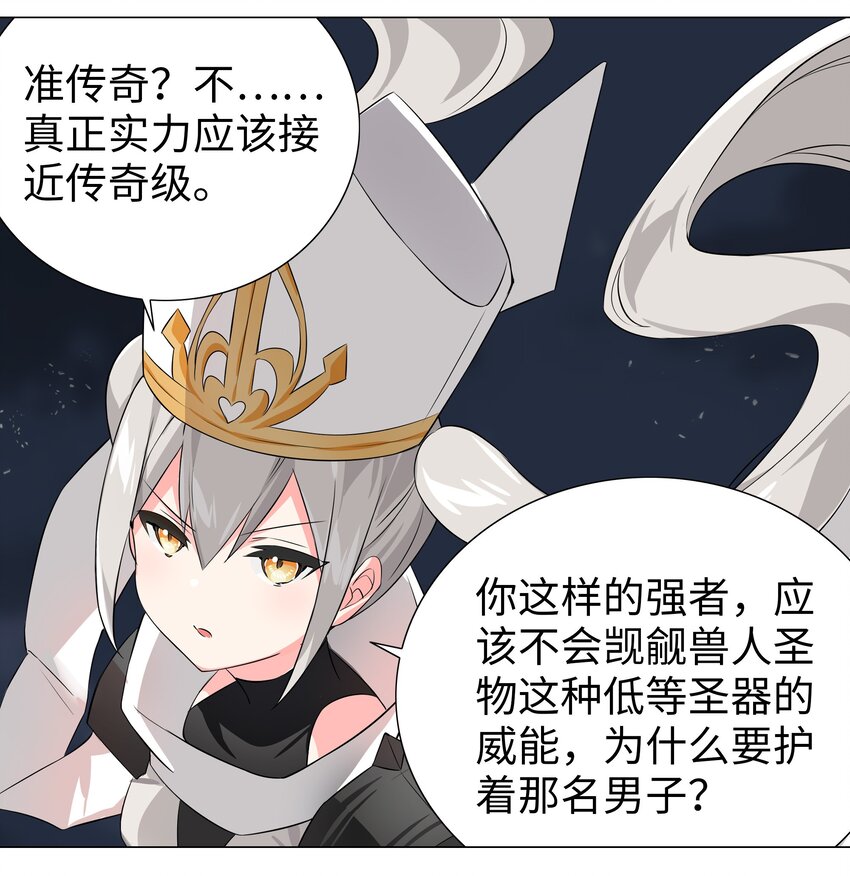 妹子太多只好飞升了免费下拉式360漫画,017 这呆子我罩的2图