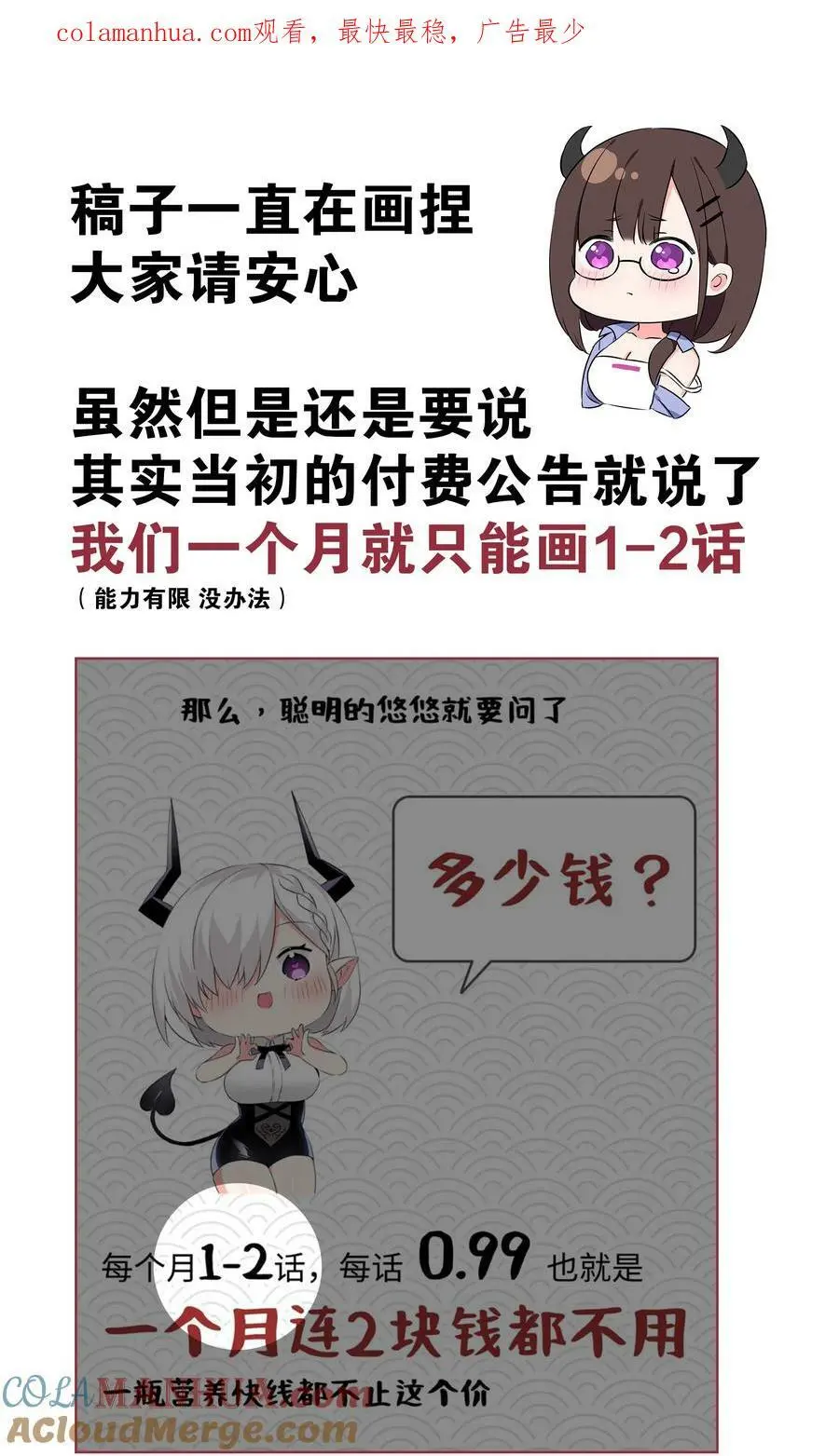 妹子太多，只好飞升了漫画,公告 在画的捏1图