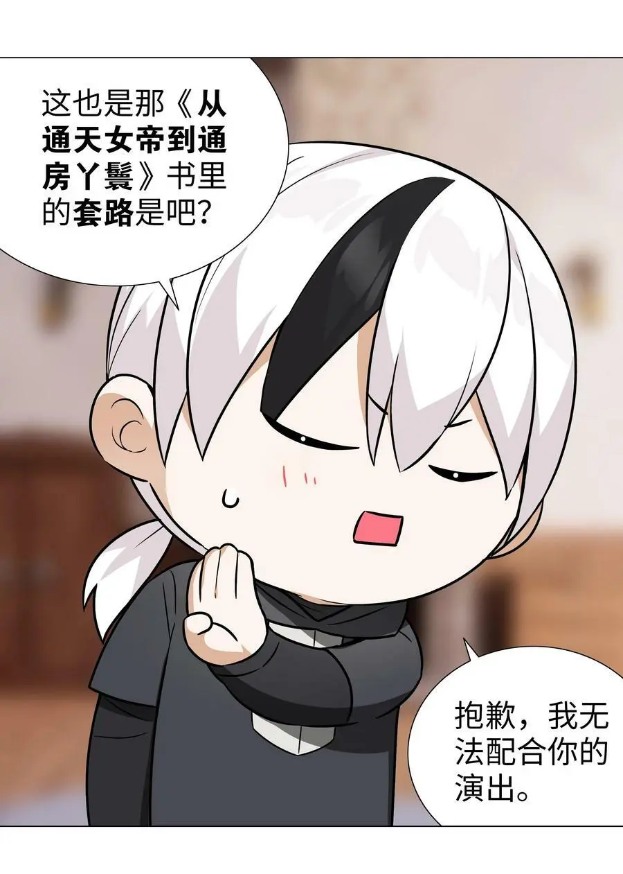 妹子太多只好飞升了免费下拉式360漫画,065 师兄玩得真花1图
