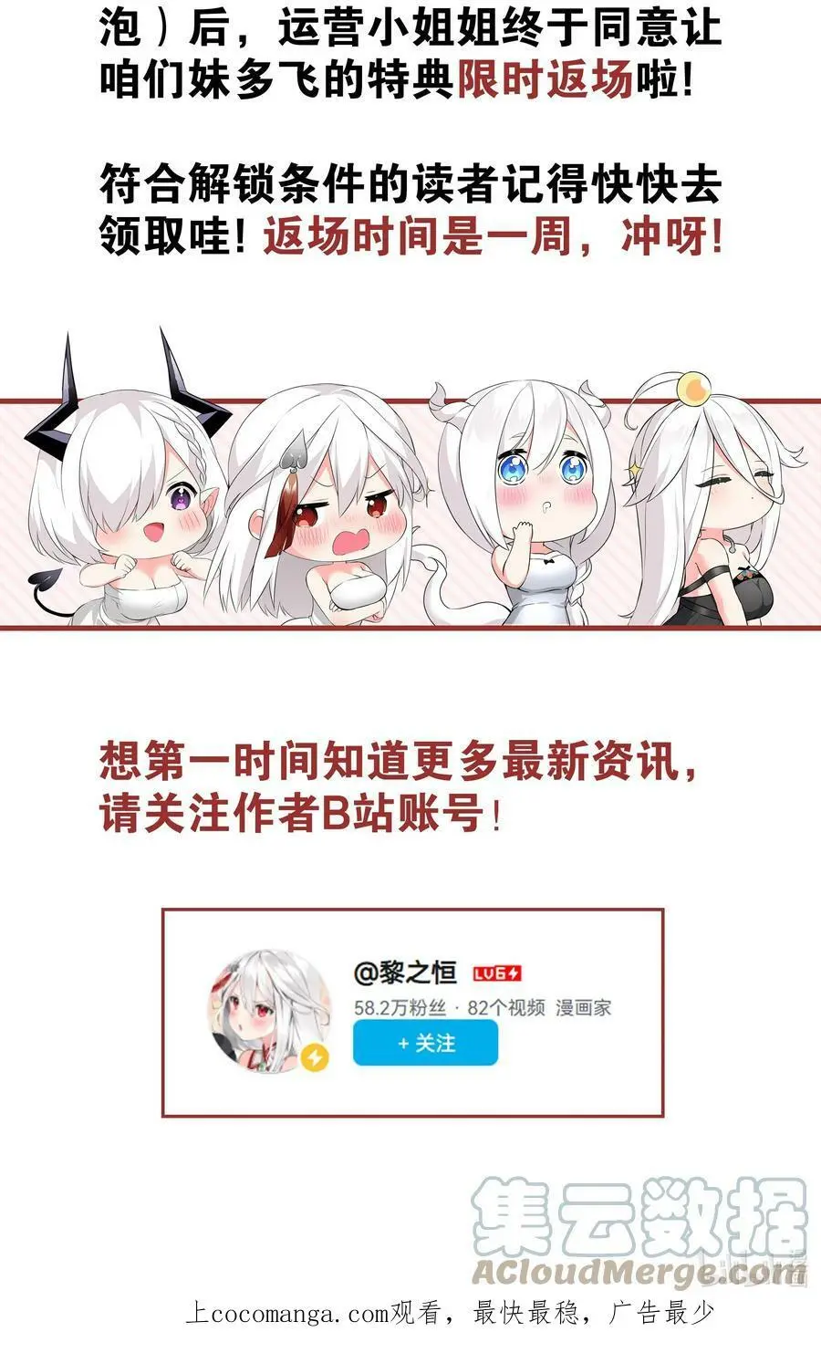 妹子太多，只好飞升了漫画,好消息 特典限时返场啦！2图