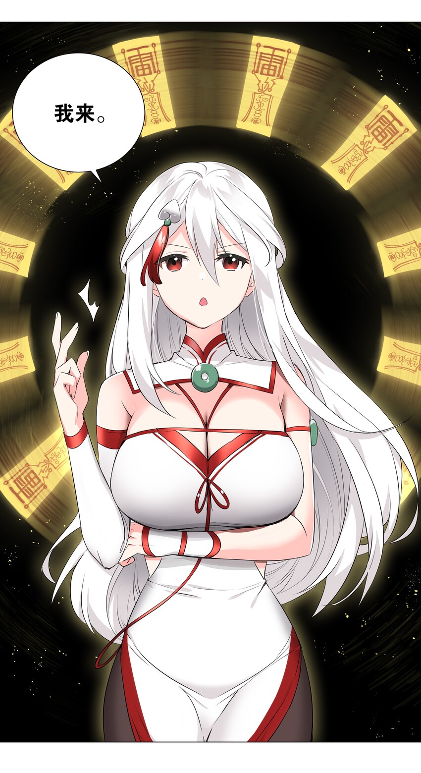 妹子太多只好飞升了免费下拉式360漫画,017 这呆子我罩的2图