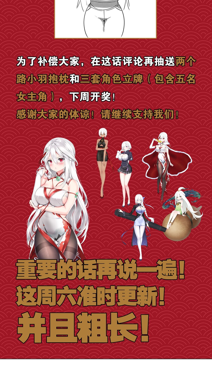 妹子太多，只好飞升了漫画,杂谈抽奖 腰疼确实是个大问题1图