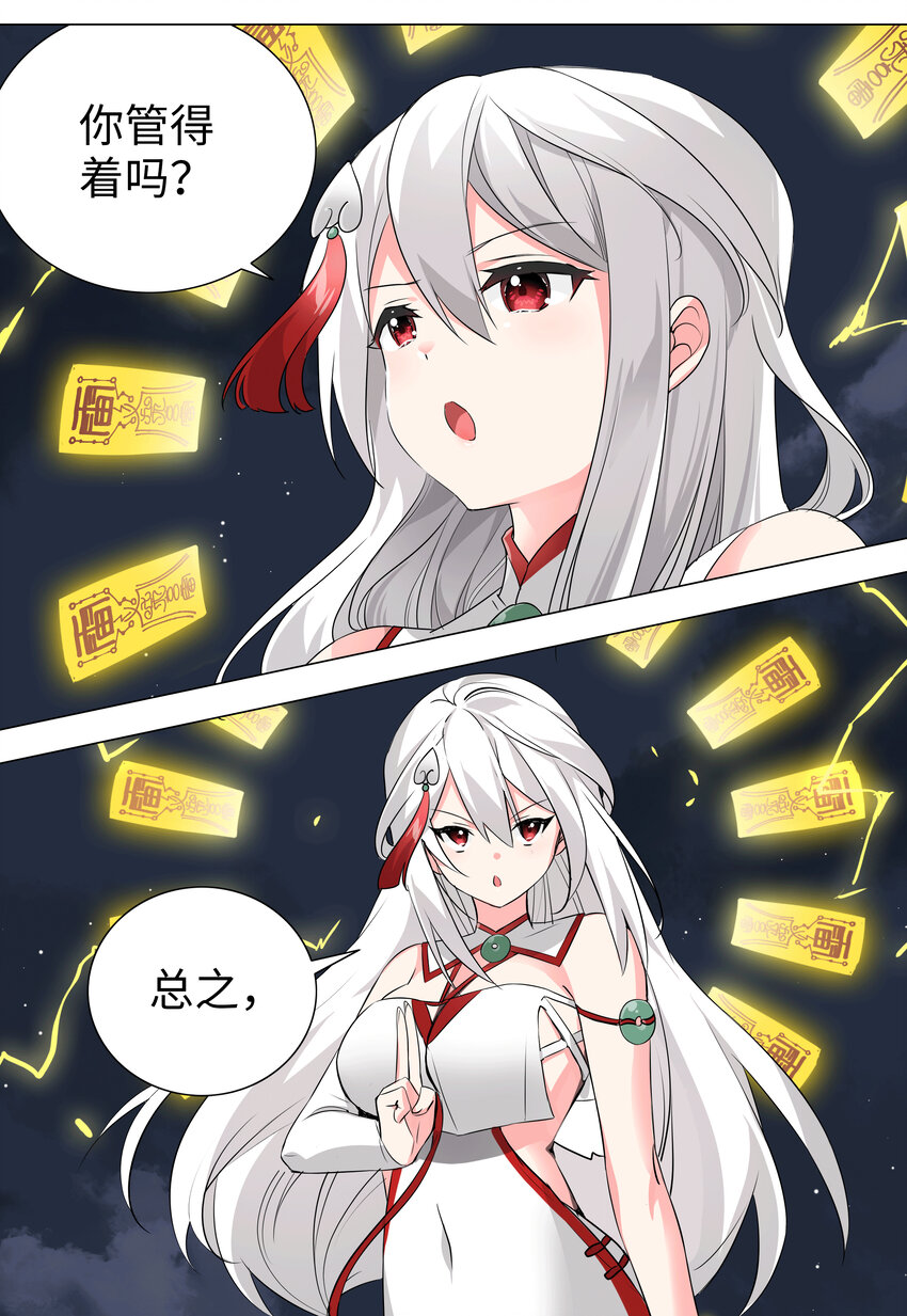 妹子太多只好飞升了免费下拉式360漫画,017 这呆子我罩的1图