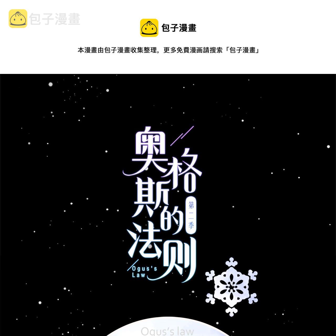 奥格斯的法则漫画,跨年篇：一起来泡温泉吧！1图