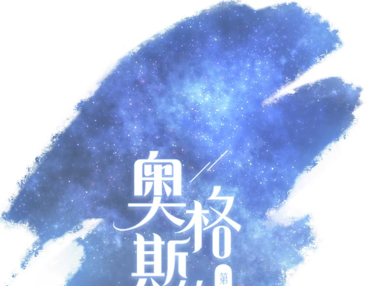 奥格斯的法则漫画,番外 圣诞特别篇1图
