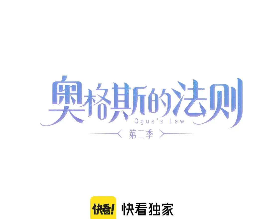 奥格斯的法则漫画,第88话 一百年之后…1图