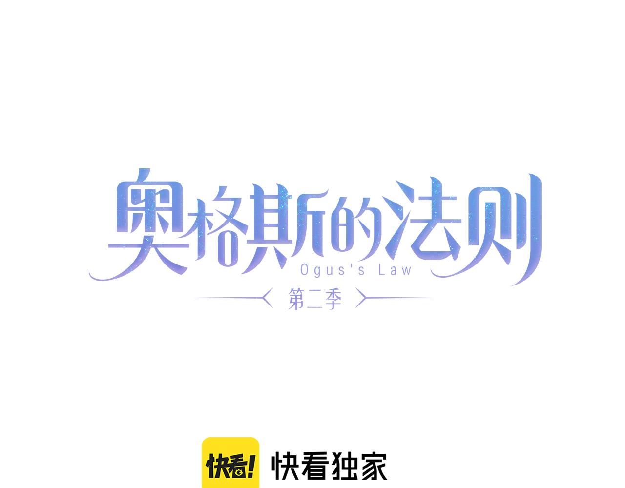 奥格斯的法则漫画,第79话 主仆场合：无期1图