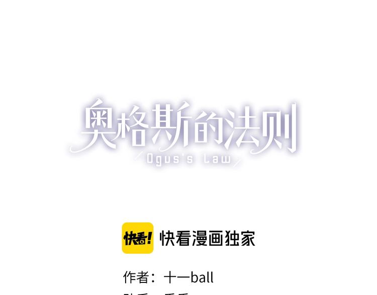 奥格斯的法则漫画,第24话 不要挑逗我1图