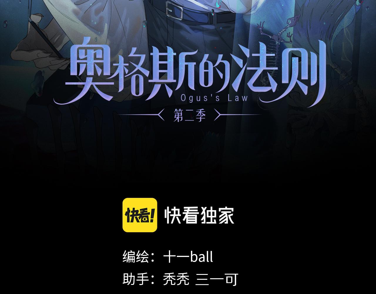 奥格斯的法则漫画,第64话 尘封的记忆2图