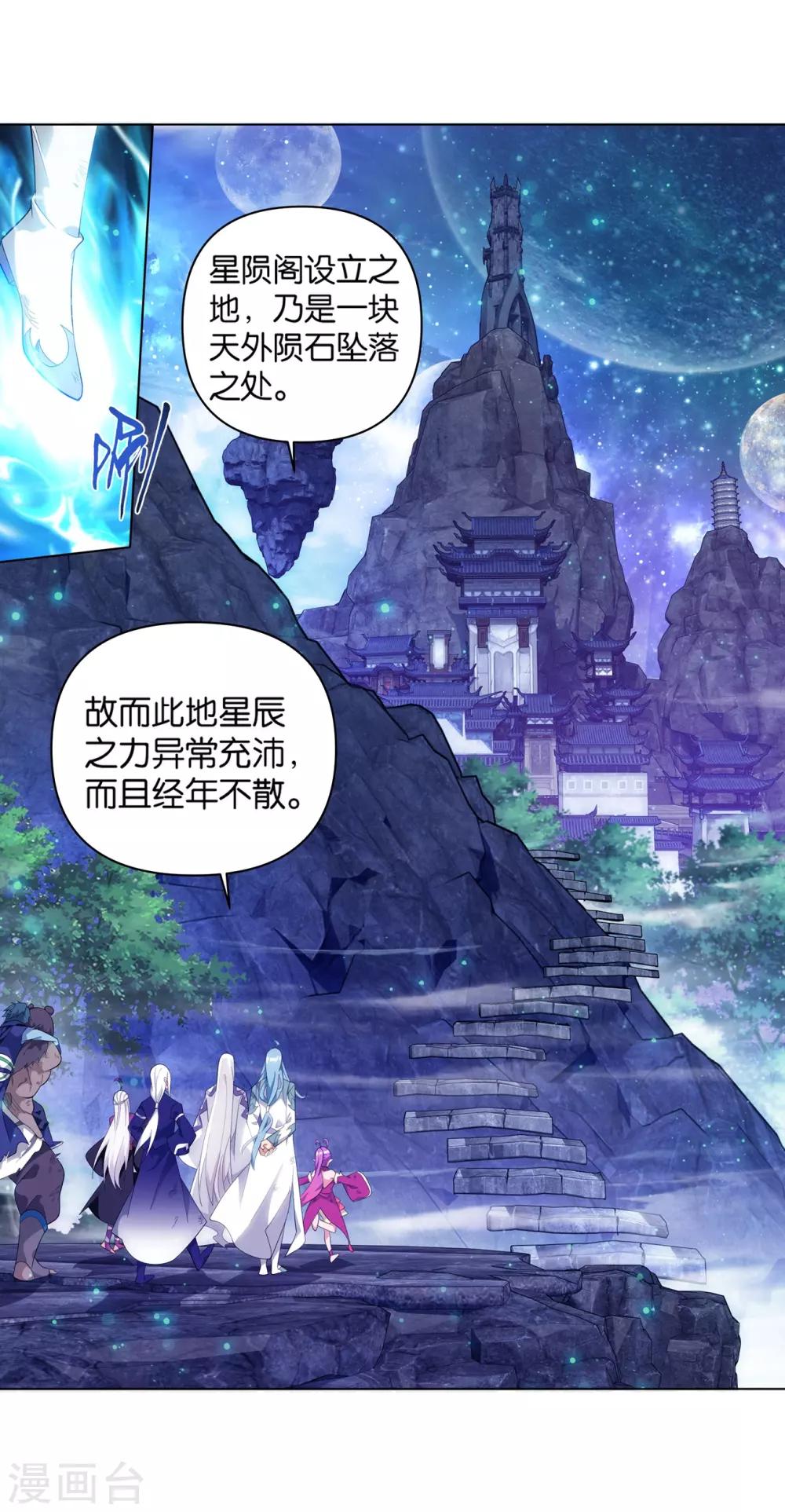 斗破苍穹旧版书漫画,第859话 星陨阁1图