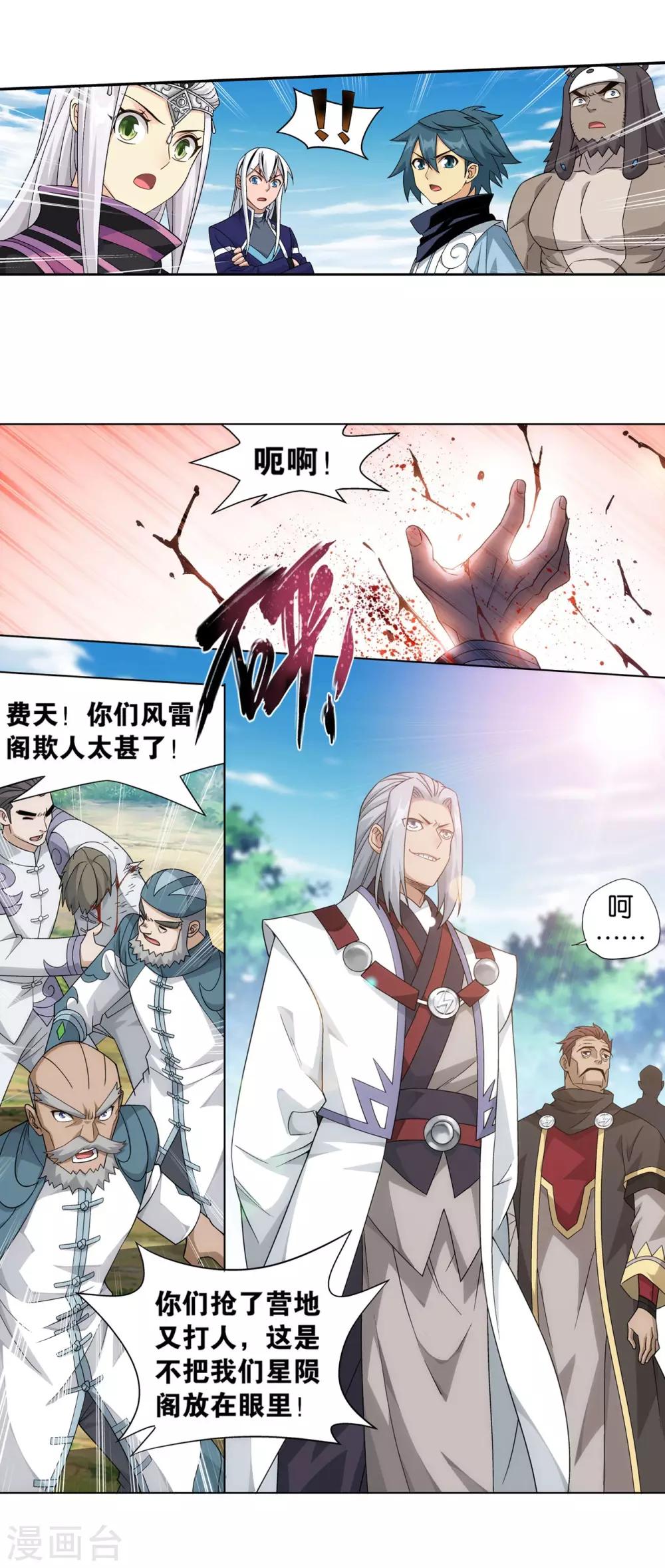 斗破苍穹九龙雷罡火漫画,第861话 兽域1图