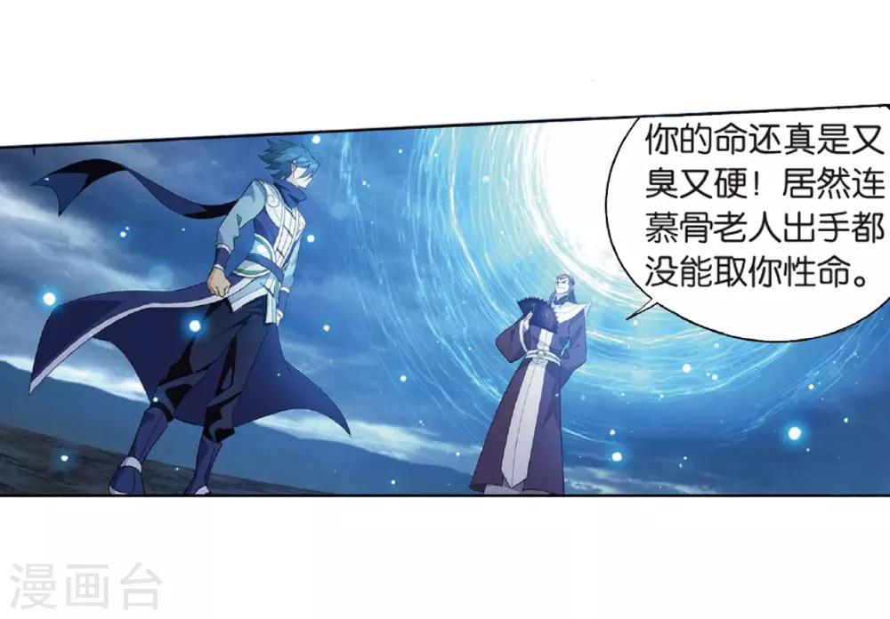 斗破苍穹九龙雷罡火漫画,第804话 丹会（下）1图