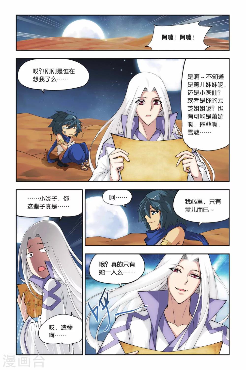 斗破苍穹(旧)漫画,第120话 塔戈尔沙漠（下）2图