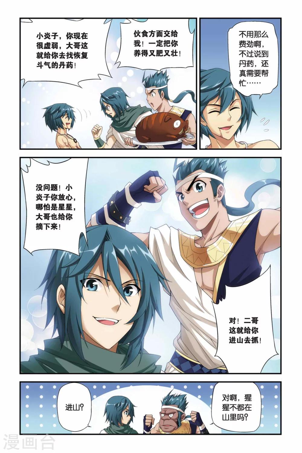 斗破苍穹旧版漫画免费下拉式漫画,第180话 美杜莎重现（下）2图