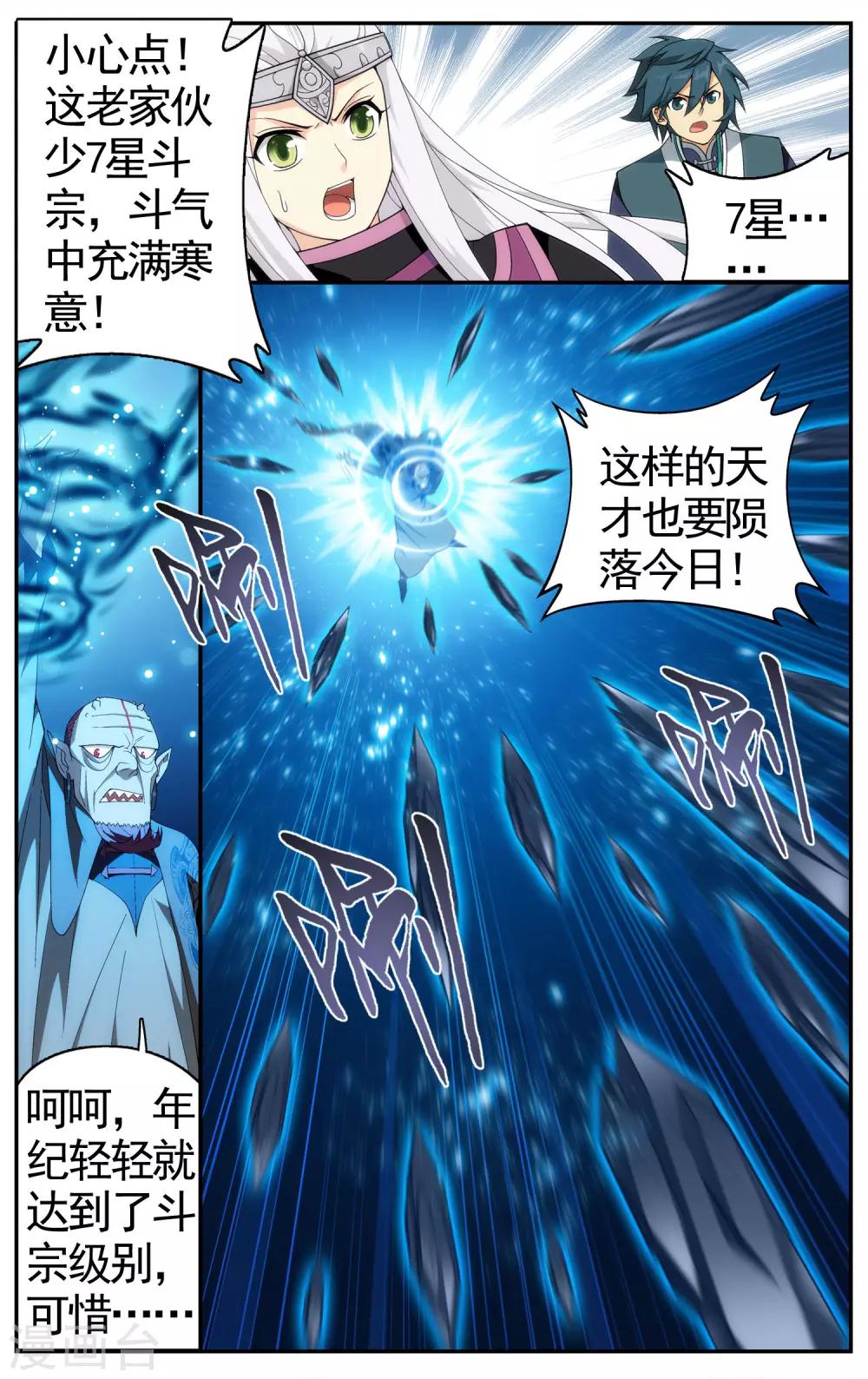 斗破苍穹(旧)漫画,第612话 地魔老祖（下）2图