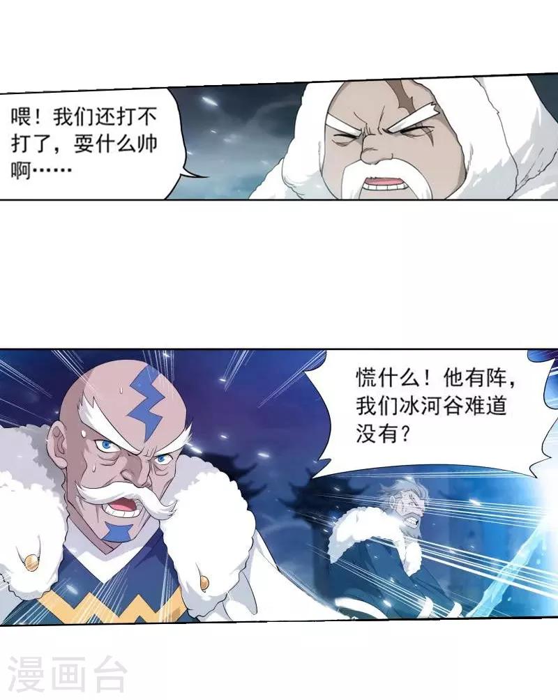 斗破苍穹(旧)漫画免费下拉式观看_全站无广告- 六漫画漫画,第773话 异火焚天（中）1图