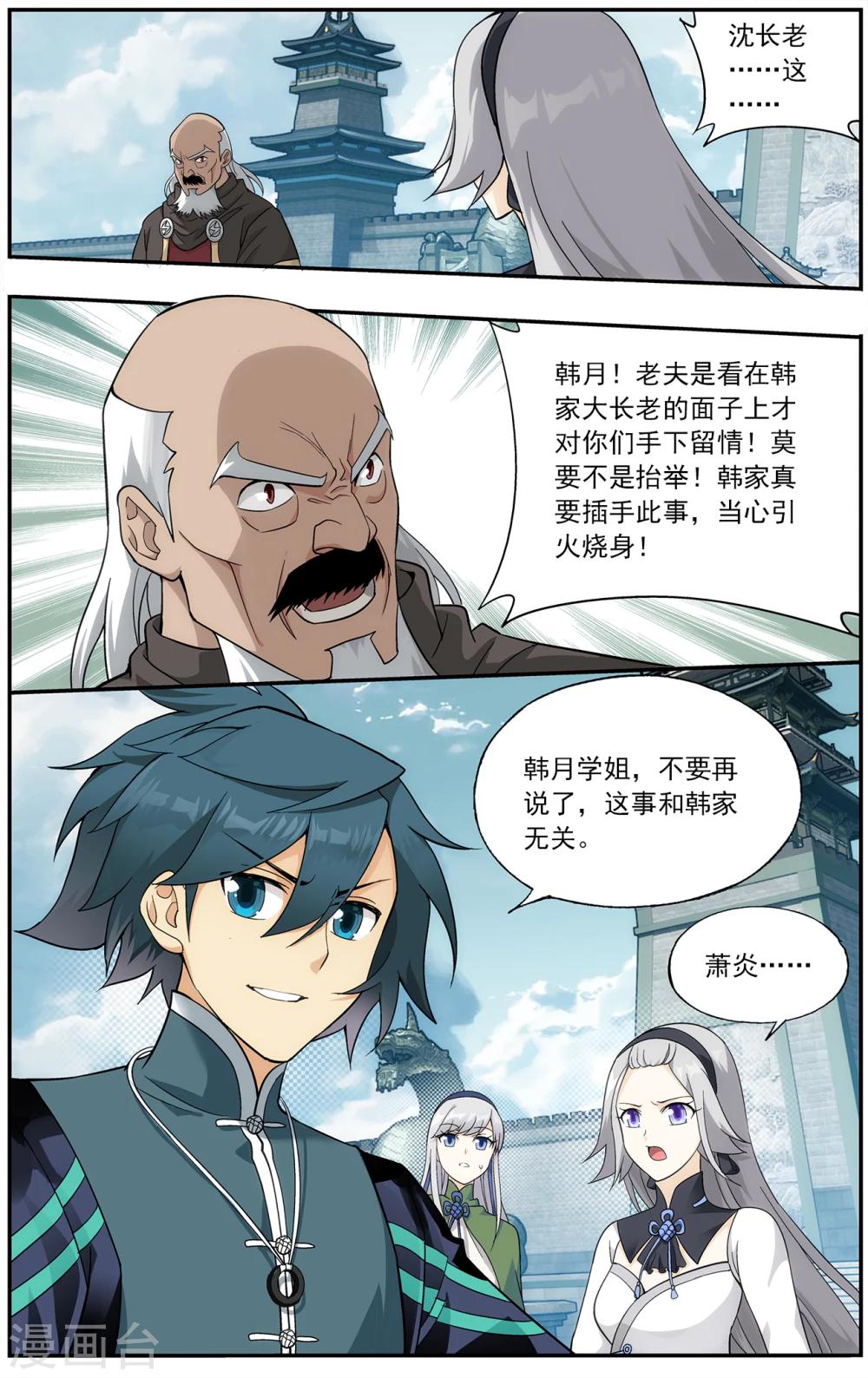 斗破苍穹旧版漫画免费下拉式漫画,第668话 风雷动（中）2图