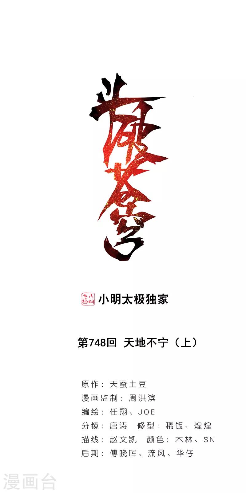 斗破苍穹旧漫画免费观看漫画,第748话 天地不宁（上）1图