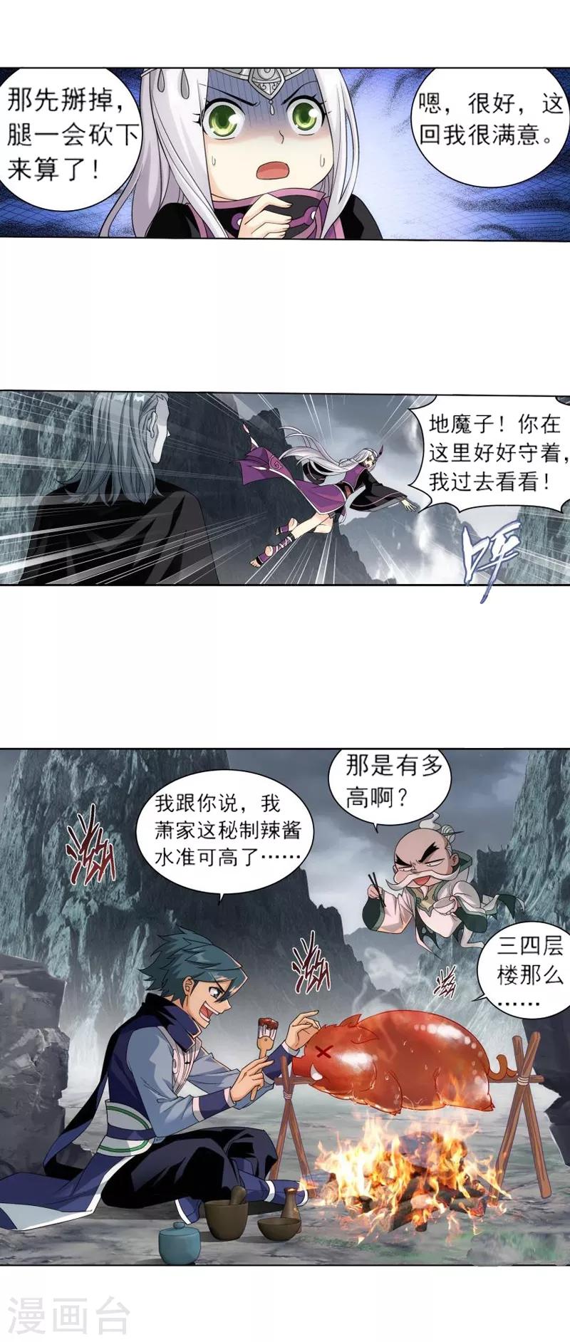 斗破苍穹旧番在线观看漫画,第757话 天火重生（上）1图