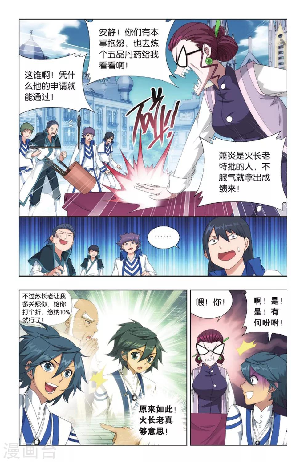 斗破苍穹旧版单机游戏漫画,第425话 强榜第一名（中）2图