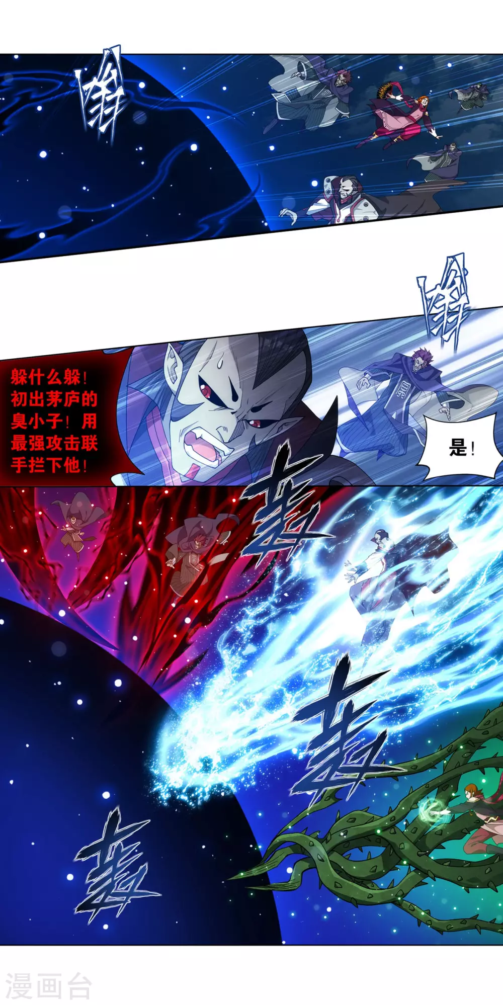 斗破苍穹九龙雷罡火漫画,第887话 新焚决2图