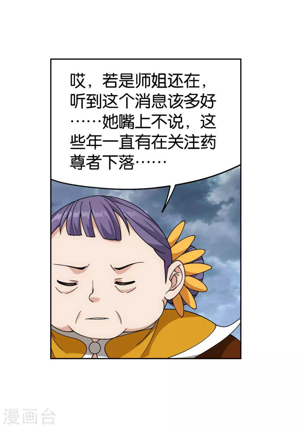斗破苍穹九龙雷罡火漫画,第884话 花玉2图