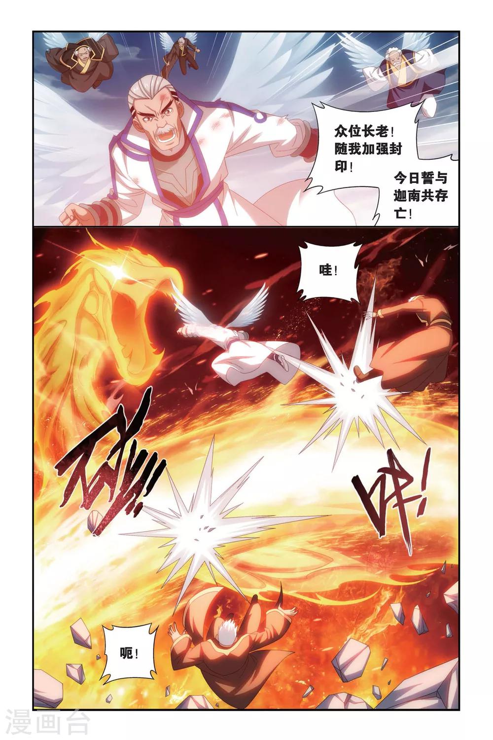 斗破苍穹(旧)漫画,第463话 舍生取义（上）2图