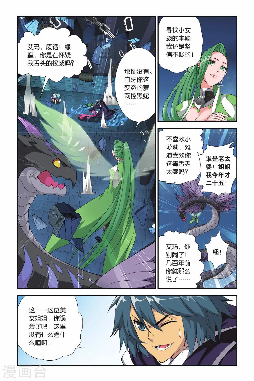 斗破苍穹旧版的熏儿漫画,第165话 黑夜中的双袭（下）1图