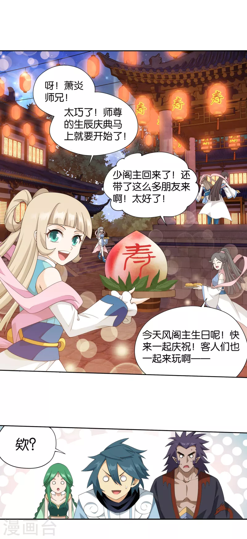 斗破苍穹九龙雷罡火漫画,第892话 大宴1图