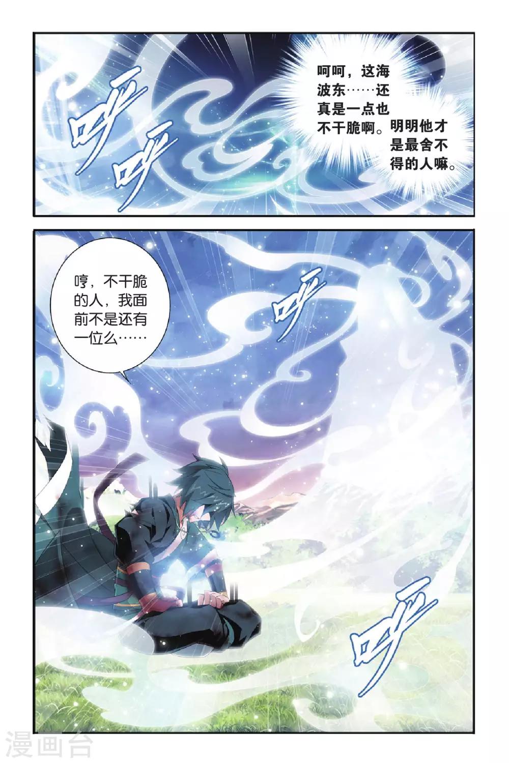 斗破苍穹旧版人物漫画,第269话 归·来（中）1图