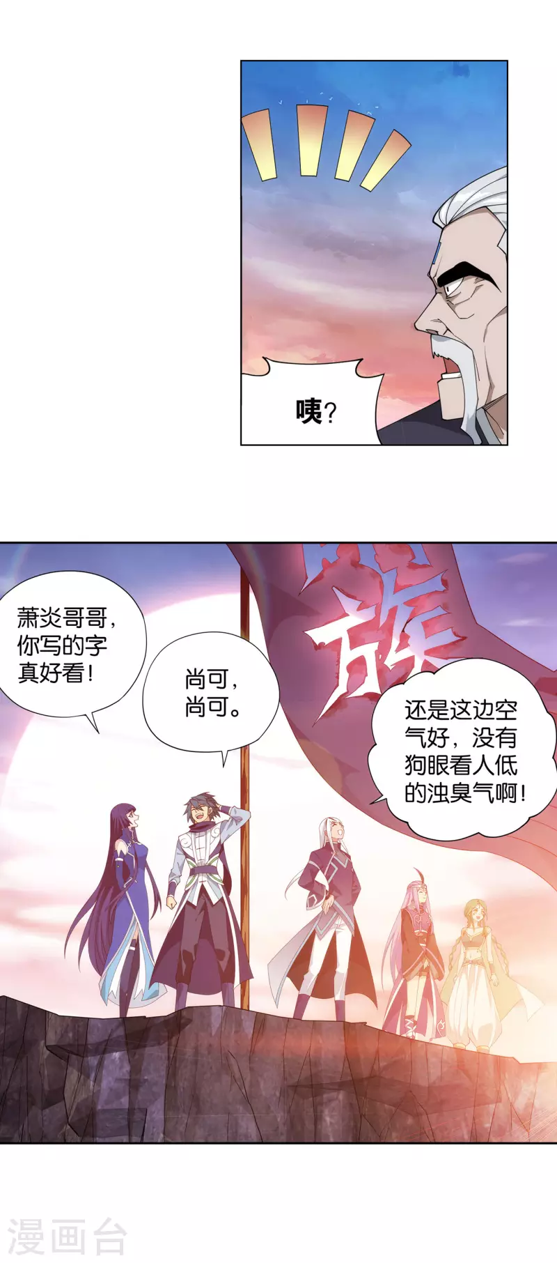 斗破苍穹九龙雷罡火漫画,第896话 古族大会1图