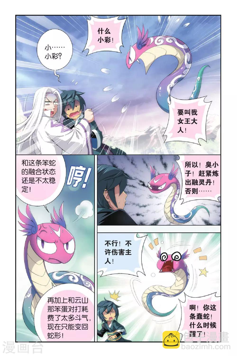 斗破苍穹(旧)漫画免费下拉式观看_无弹窗- 六漫画漫画,第270话 归·来（下）1图