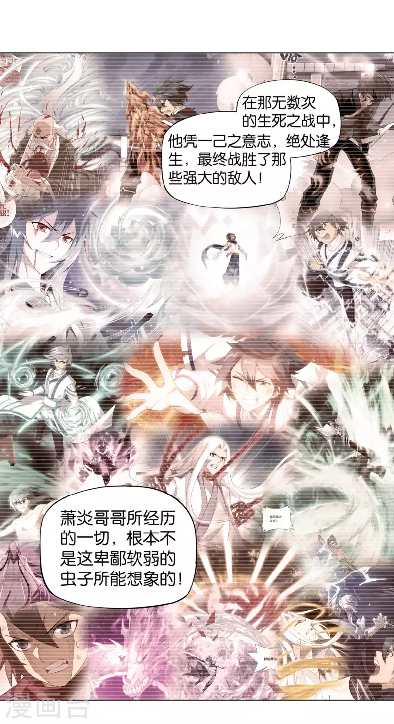 斗破苍穹九龙雷罡火漫画,第911话 虫皇夺舍2图