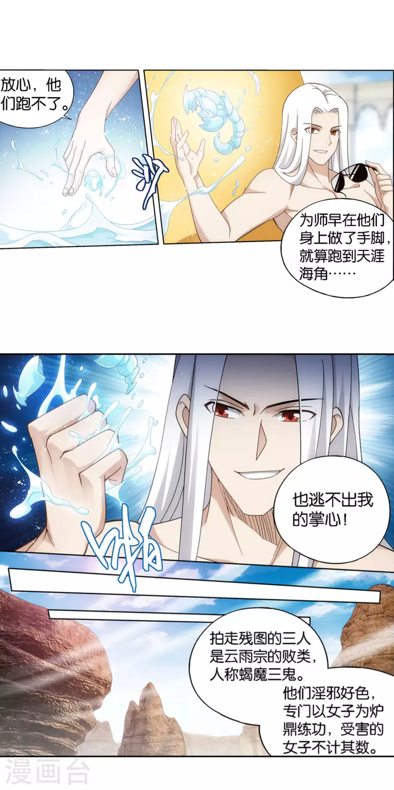 斗破苍穹了漫画,第921话 展图2图